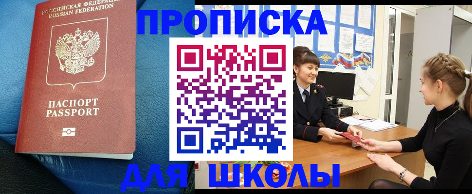 прописка паспорт в Аргуне