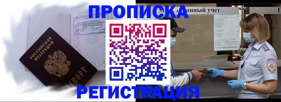 прописка 2025 в Аргуне