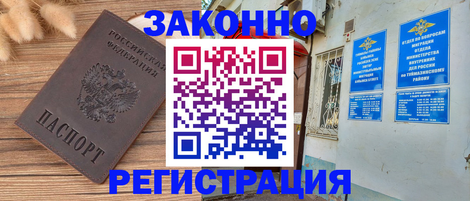 временная регистрация надежно в Аргуне