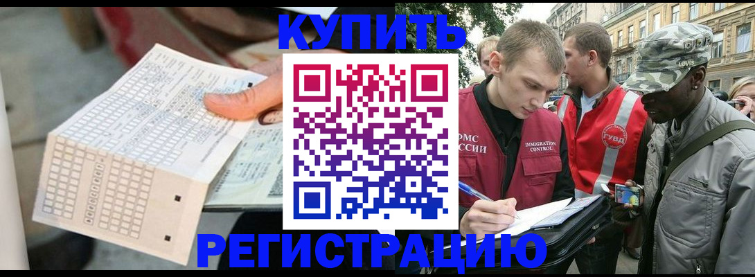 прописка для работы в Аргуне